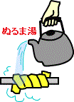 水道管にタオルを巻きやかんでお湯をかけているイラスト