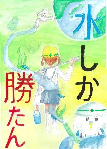 「水しか勝たん」ヘルメットを被った女の子が背中を向けて立っている様子の絵